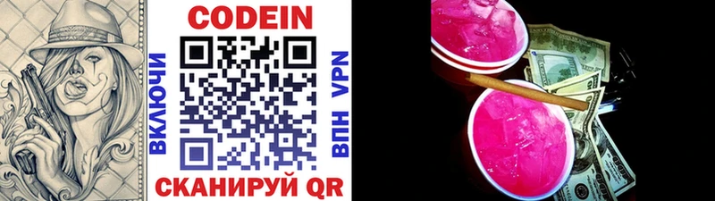 Кодеин Purple Drank  Ершов 
